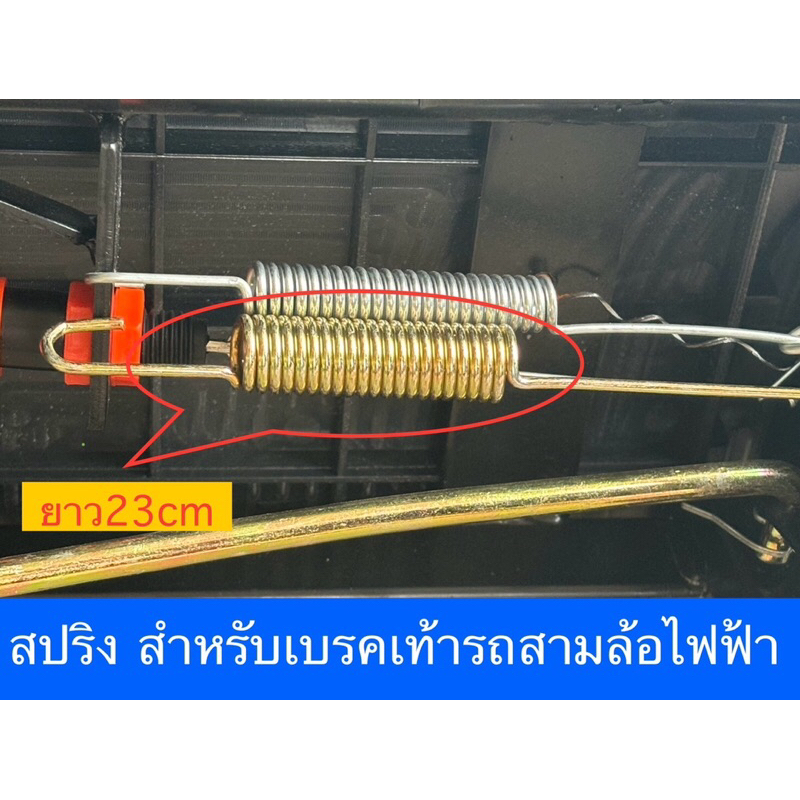 สปริง สำหรับรถสามล้อไฟฟ้า