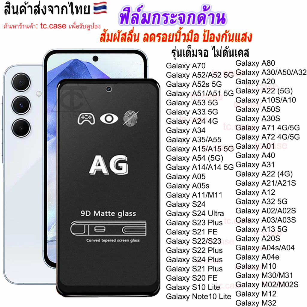ฟิล์มกระจกด้าน For ฟิล์ม Samsung A05s A54 A17 A56 A07 A16 A55 A36 A35 A25 A13 A14 A15 S24 S25 Ultra