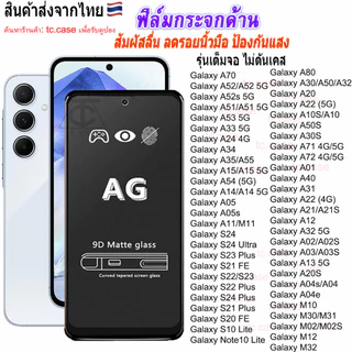 ฟิล์มกระจกด้าน For ฟิล์ม Samsung A05s A54 A17 A56 A07 A16 A55 A36 A35 A25 A13 A14 A15 S24 S25 Ultra