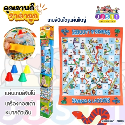 🐱‍🏍🐱‍🏍บันไดงูพร้อมส่ง🚚🚚ลูกเต๋าแบบกด ไม่ต้องกลัวหายแผ่นใหญ่ ครอบครัว งู ผ้าบันไดงู​ เกมส์ฝึกสมอง​1404