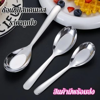 ช้อนเกาหลี ช้อนกลาง ช้อนสแตนเลส ช้อนซุป ช้อน มี 3 ขนาดให้เลือก น้ำหนักพอดี สวยงาม (ไม่บาดปาก)