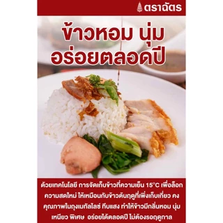 ข้าวตราฉัตร ข้าวหอมมะลิใหม่ 100% 2 กิโลกรัม ฝาเกลียว ถุงตั้ง เทคโนโลยีบรรจุภัณฑ์ใหม่ แบบมีฝาจุก สะดวกยิ่งขึ้น