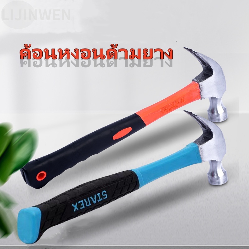 ค้อนตอกตะปู ค้อนเล็กหัวเหล็กด้ามพลาสติก ฆ้อน ขนาดพกพา ฆ้อนตอกสมอบก hammer