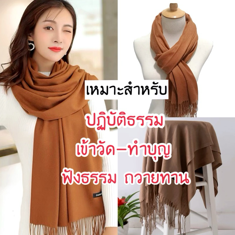 ผ้าพันคอ ผ้าคลุมไหล่ ไปถือศลีปฎิบัติธรรม ทำบุญ ถวายพระ  ใช้ได้ทั้งหญิงเเละชาย