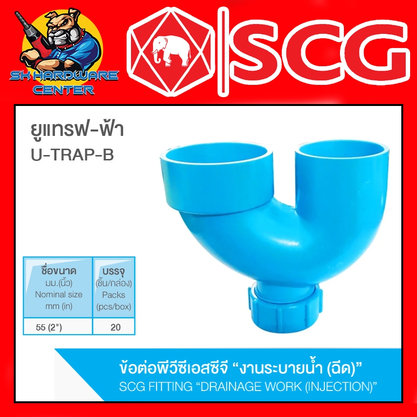 ข้อต่อท่อ PVC ยูแทรฟ (มีช่องระบาย) - ฟ้า ขนาด 2 นิ้ว ยี่ห้อ SCG