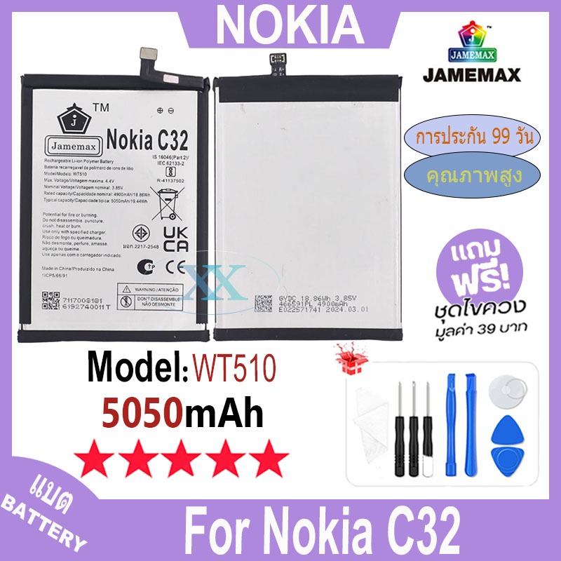 JAMEMAX แบตเตอรี่ Nokia C32 เช็คสุขภาพแบตได้100% รับประกัน แบตเตอรี่ใช้สำหรับ Nokia C32 Model：WT510 (5050mAh)