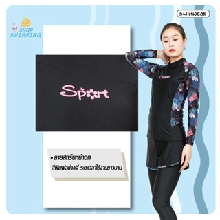 สินค้ามาใหม่ พร้อมส่งจากไทย 31012 ชุดว่ายน้ำ แขนยาว-กางเกงขาสั้น-ขายาว เเบบ 2 ชิ้น