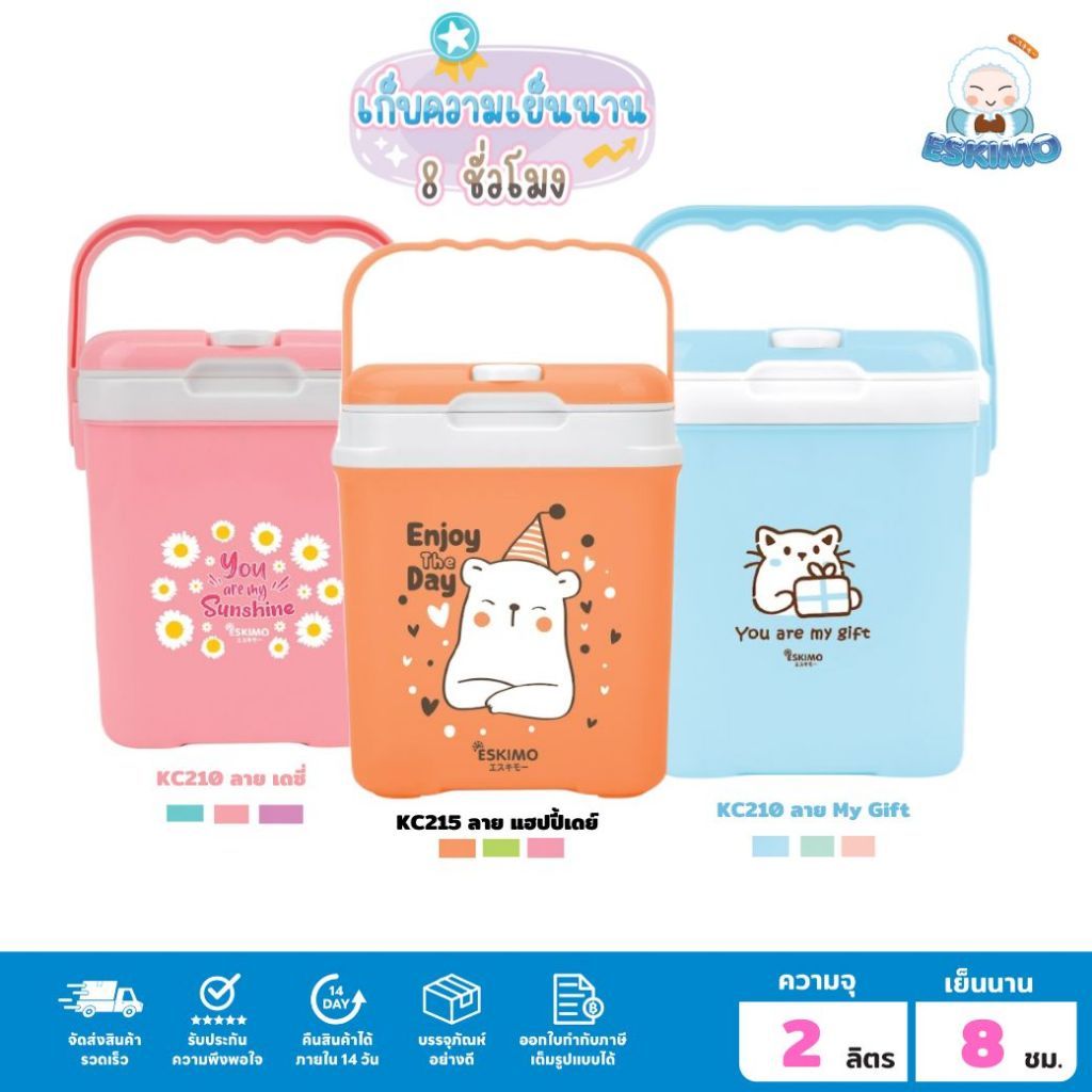 Eskimo กระติกน้ำ 2L ลาย Happy day กระติกน้ำเก็บความเย็น กระติกพกพา เก็บเย็นนาน มีหูหิ้ว ฟ้า เขียว ชมพู KC210 แมว