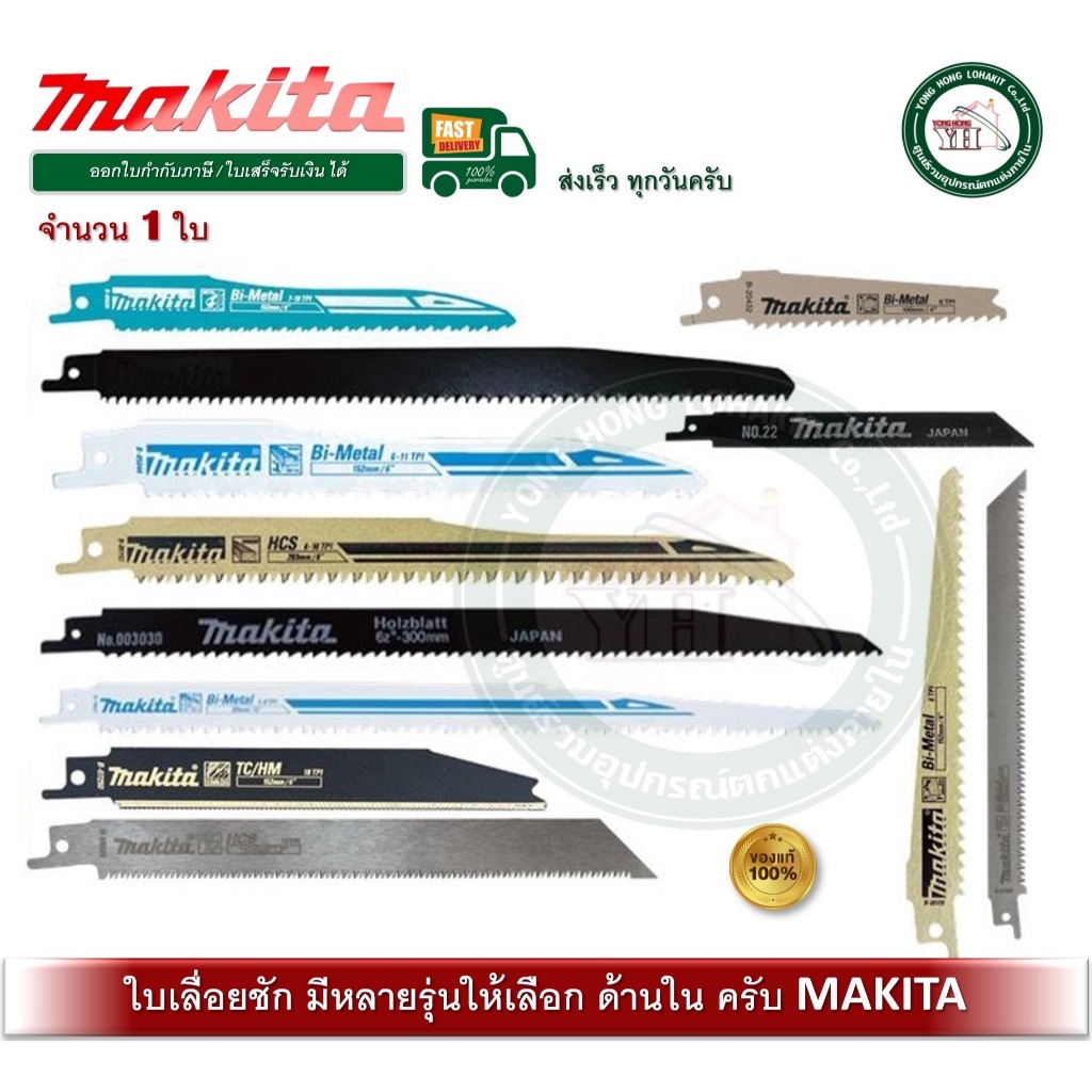 ใบเลื่อยชัก B-05038 B-05044 B-00767 B-56580 B-07250 792149-7 B-03030 B-10637 B-20432 B-62016 B-05153 792147-1 B-05175