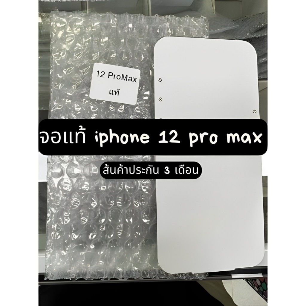 จอแท้สำหรับ iPhone 12 12pro pro max