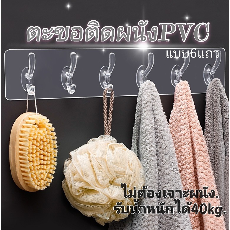 ตะขะติดผนัง ตะขอ ตะขอแถว PVC 6 ตะขอ ตะขอสำหรับใช้ในครัวเรือนแบบยาวที่ไม่เจาะรูและไม่ทำเครื่องหมาย ตะขอกันน้ำ เหนียวแน่น