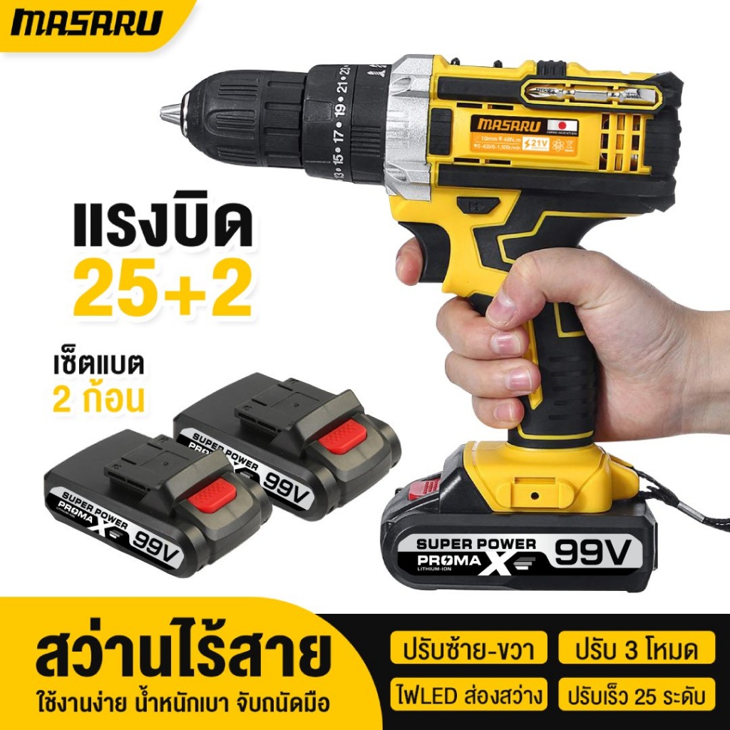 สว่านไร้สาย สว่าน MASARU 48V 3 ระบบ 3in1 สว่านไฟฟ้า สว่านแบต สว่านกระแทก เจาะ ไข แบตสว่าน พร้อมส่ง