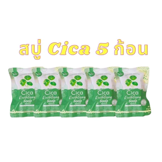 สบู่พักผิวใบบัวบก Cica Revitalizing Soap 5 ก้อน