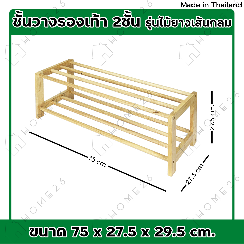 Home26 ชั้นวางรองเท้า รุ่นไม้ยางเส้นกลม ที่วางรองเท้า รูปที่ 2