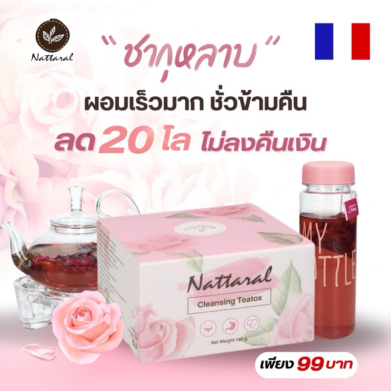 ชากุหลาบป่า Rosehip Tea[คอร์ส30วัน] ลดได้ 11กก.++ จากฝรั่งเศส แถมฟรีอีก30วัน,แถมแก้วชา ไม่เห็นผลคืนเงิน *สูตรดั้งเดิม*