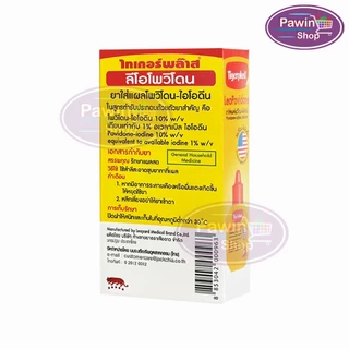 Tigerplast LeoPovidone 15ml ไทเกอร์พล๊าส ลีโอโพวิโดน 15มล. [12 กล่อง] GG 4405 ยาใส่แผลโพวิโดน-ไอโอดีน
