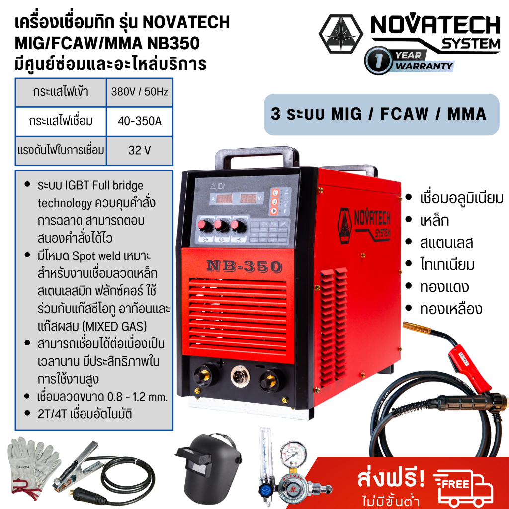 เครื่องเชื่อม MIG เครื่องเชื่อมซีโอทู NOVATECH MIG/FCAW/MMA NB-350