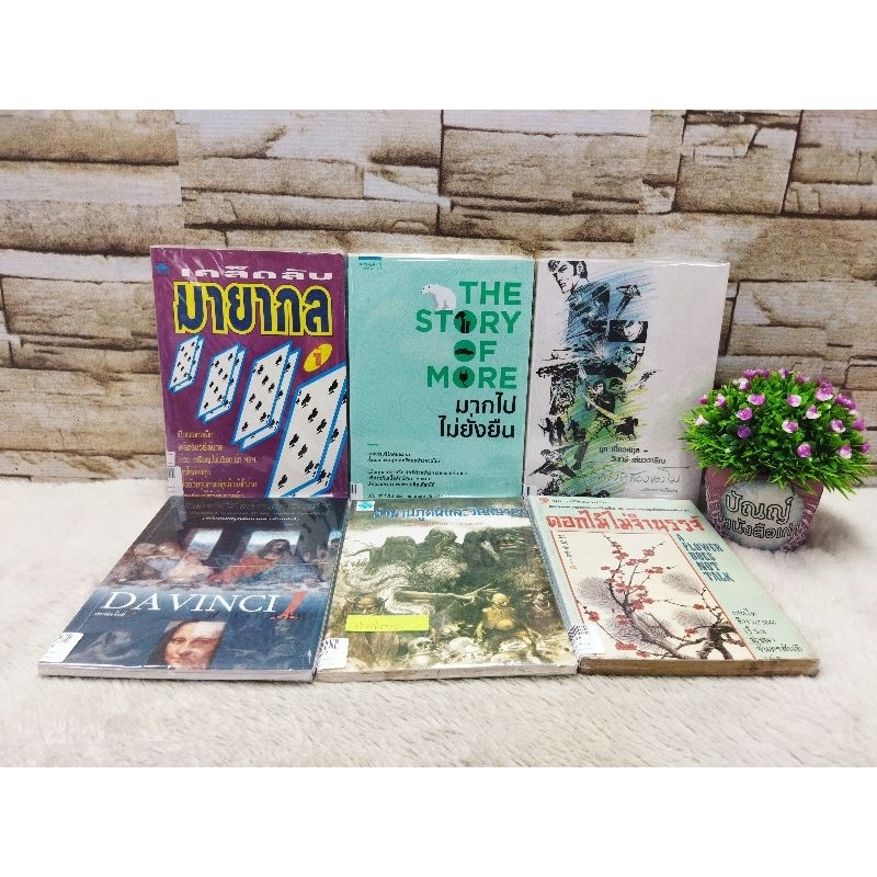 15343เคล็ดลับมายากล15344มากไปไม่ยั่งยืน15345โลกใบที่สองของโม15346ดาวินชี15347ตำนานภูตผีและวิญญาณ1534