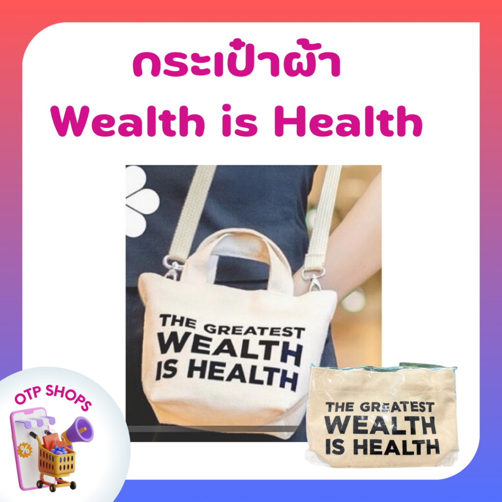 กระเป๋าแอมเวย์ wealth is health ไซส์มินิ ผ้าดิบ มีสายสะพาย ใส่โทรศัพท์ กระเป๋าสตางค์ได้