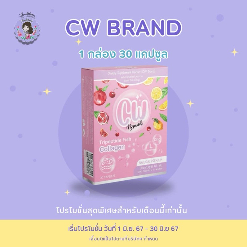 อาหหารผิวขาวพี่ฝน‼️ผลิตภัณฑ์เสริมอาหาร CW - เห็นผลในกล่องแรก‼️