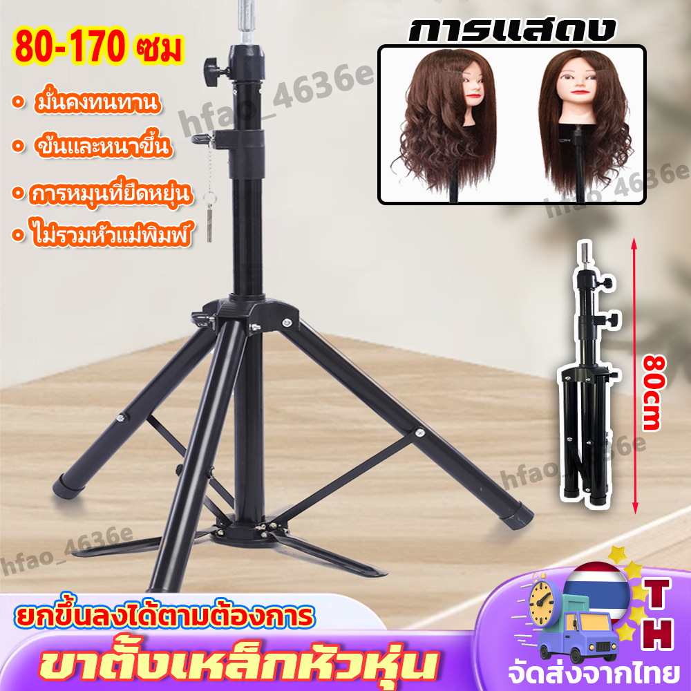 ขาตั้งวิกผม ขาตั้งหัวหุ่นสำหรับฝึกทำผม ขาตั้งหุ่น ขาตั้ง3ขาพับได้ พับได้ มั่นคงทนทาน หัวยึดอลูมิเนียมอัลลอยด์คุณภาพสูง