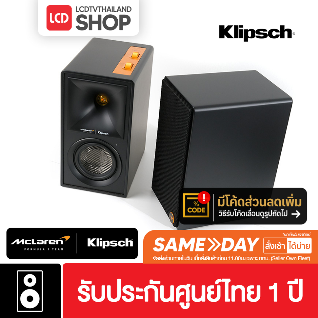 KLIPSCH : The Fives Mclaren Edition Thefives powered speaker รับประกันศูนย์