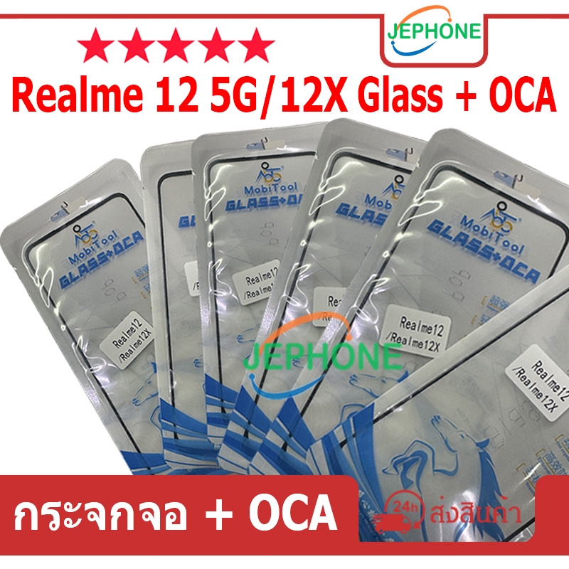 กระจกจอ + OCA（Glass）OPPO Realme 12 5G/12X สินค้าพร้อมส่ง