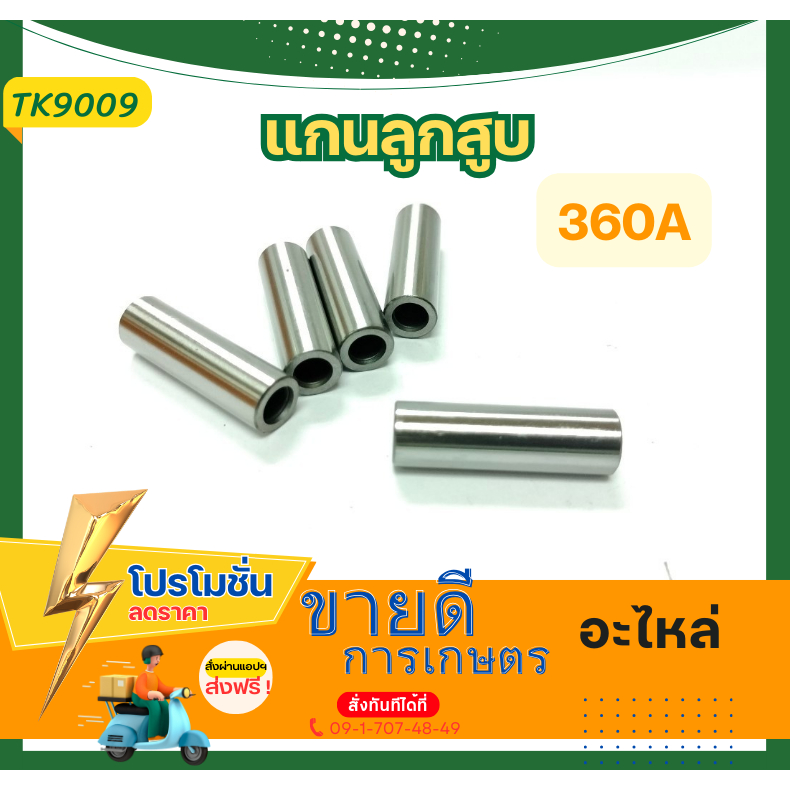 TK90 แกนลูกสูบ แกนสูบ สลัก แกน อะไหล่ ตัดหญ้า 260A 360A สำหรับประกอบชุดเสื้อสูบลูกสูบ อะไหล่เครื่องต