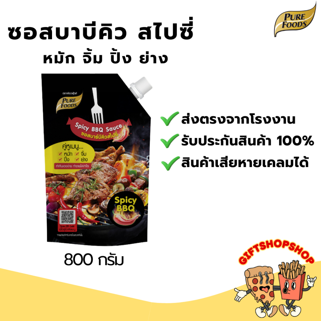 ซอสบาร์บีคิว BBQ สูตร สไปซี่ ขนาด 800 กรัม จิ้ม หมัก ราด ทา ตรา เพียวฟู้ดส์ ทำเบอร์เกอร์ ซี่โครงหมู 