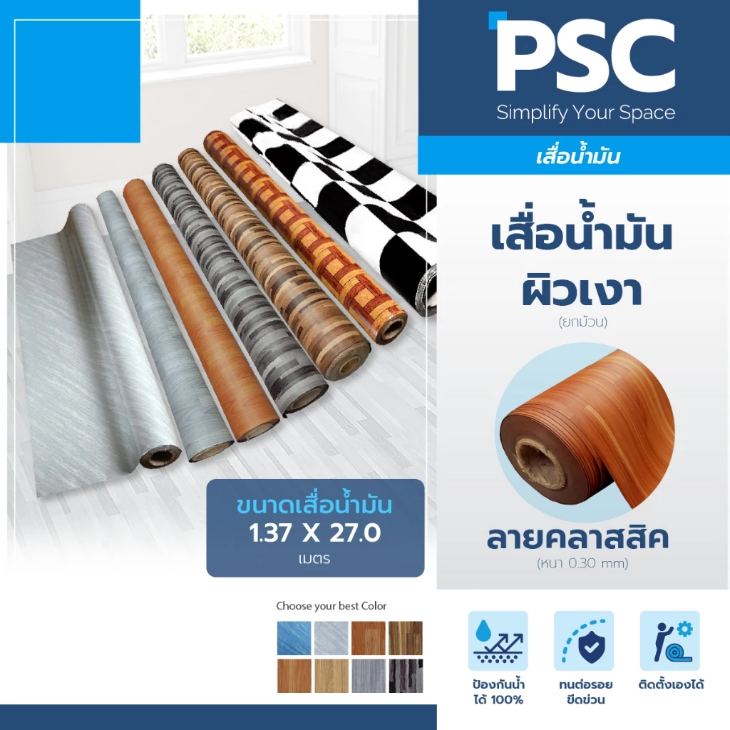MPI เสื่อน้ำมัน เคลือบเงา หนา 0.30mm กว้าง 1.37 เมตร ขายยกม้วน 27 เมตร ลายขายดี ลาย Classic