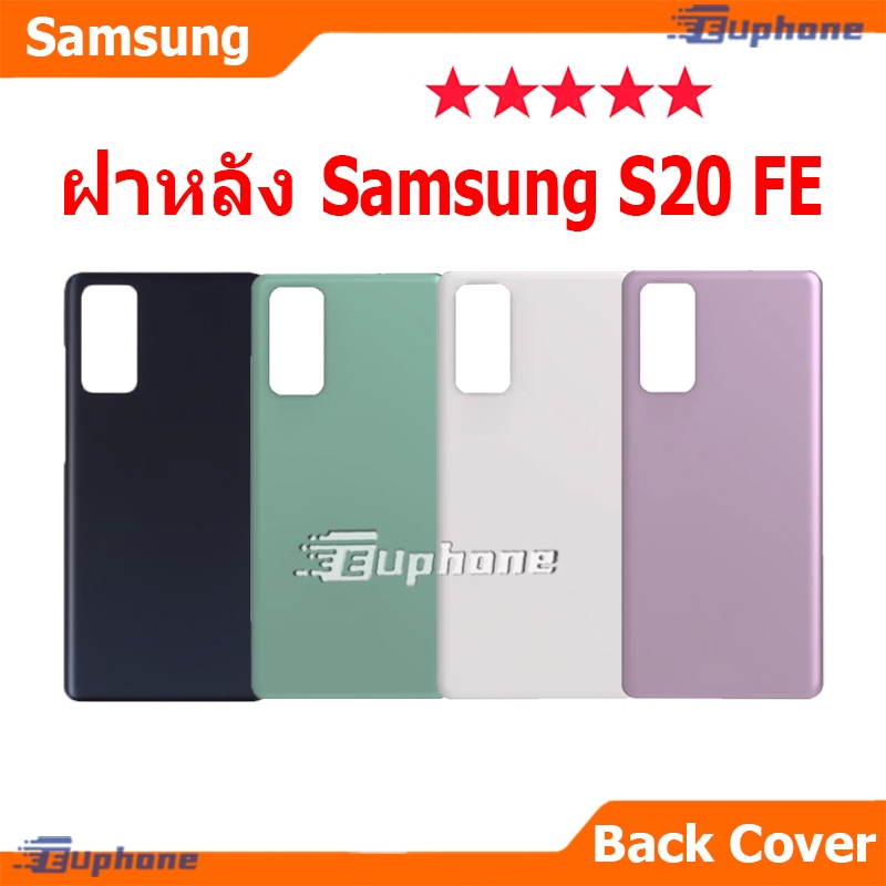 ใหม่ ฝาครอบแบตเตอรี่ด้านหลัง Samsung S20 FE battery back cover Samsung Galaxy S20FE