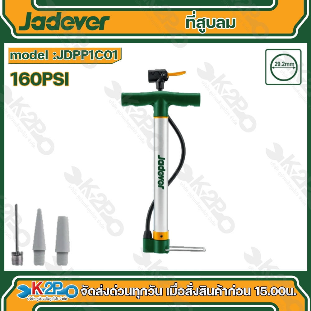 JADEVER ที่สูบลม รุ่นแบบมือกด รุ่น JDPP1C01 160SPI
