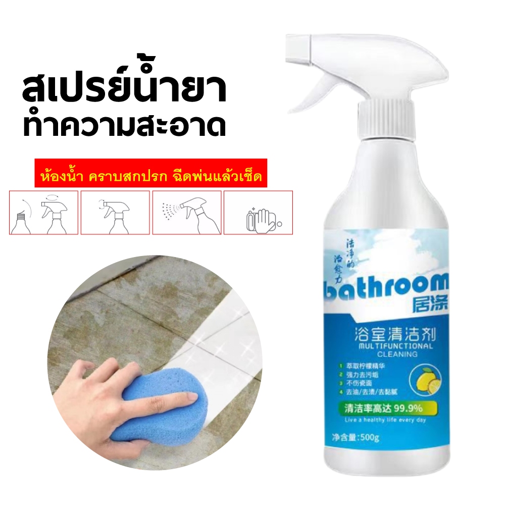 สเปรย์ขจัดคราบฝั่งลึกในห้องน้ำ คราบน้ำ คราบสบู่ ทำความสะอาดห้องน้ำ กระจก ก๊อกน้ำ / โฟมขจัดคราบฝังแน่นบนกระจก
