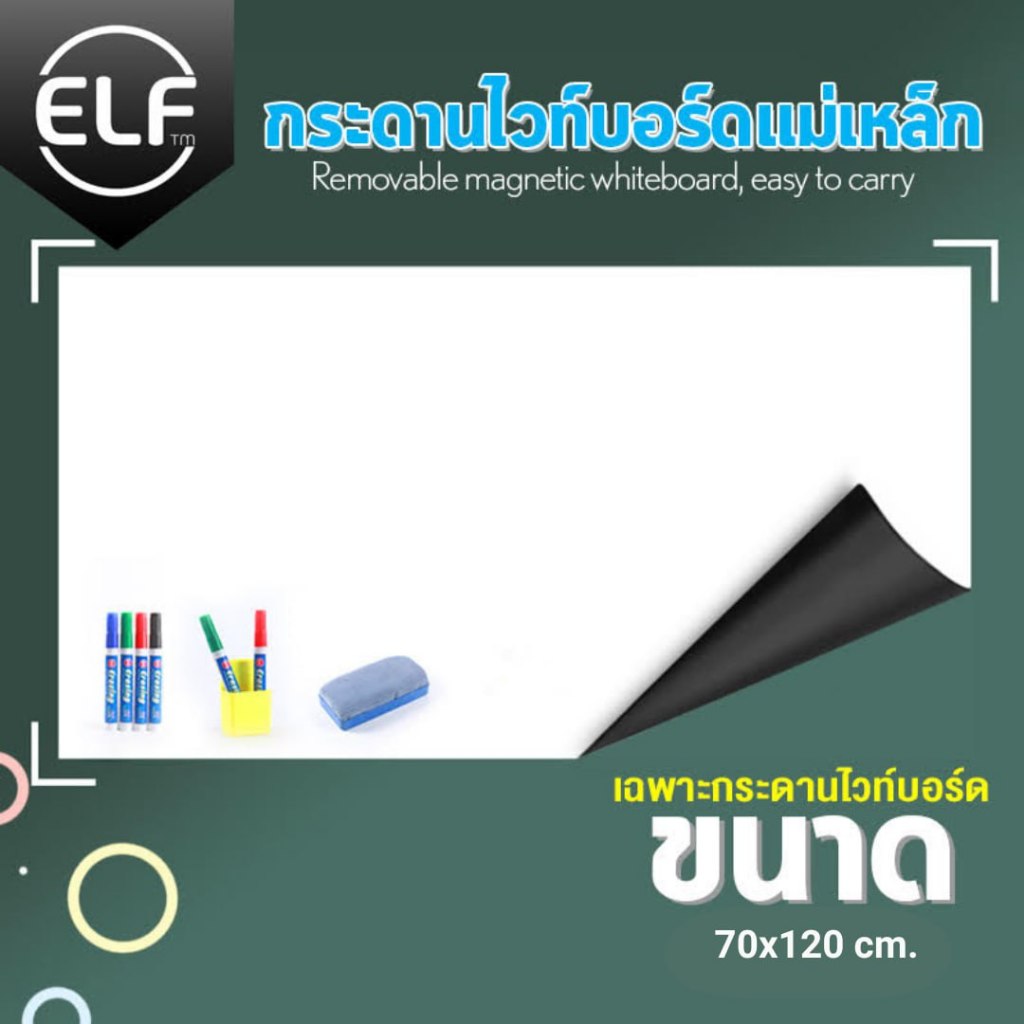 ELF ไวท์บอร์ดแม่เหล็ก ปากกาไวท์บอร์ดและแปรงลบกระดาน ไวท์บอร์ดติดกระจก ไวท์บอร์ดติดตู้เย็น รุ่น 5148