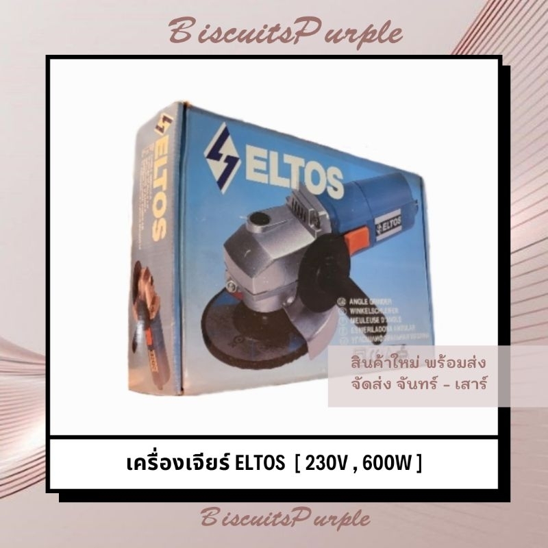 เครื่องเจียร์ ELTOS  [ 230V , 600W ]﻿