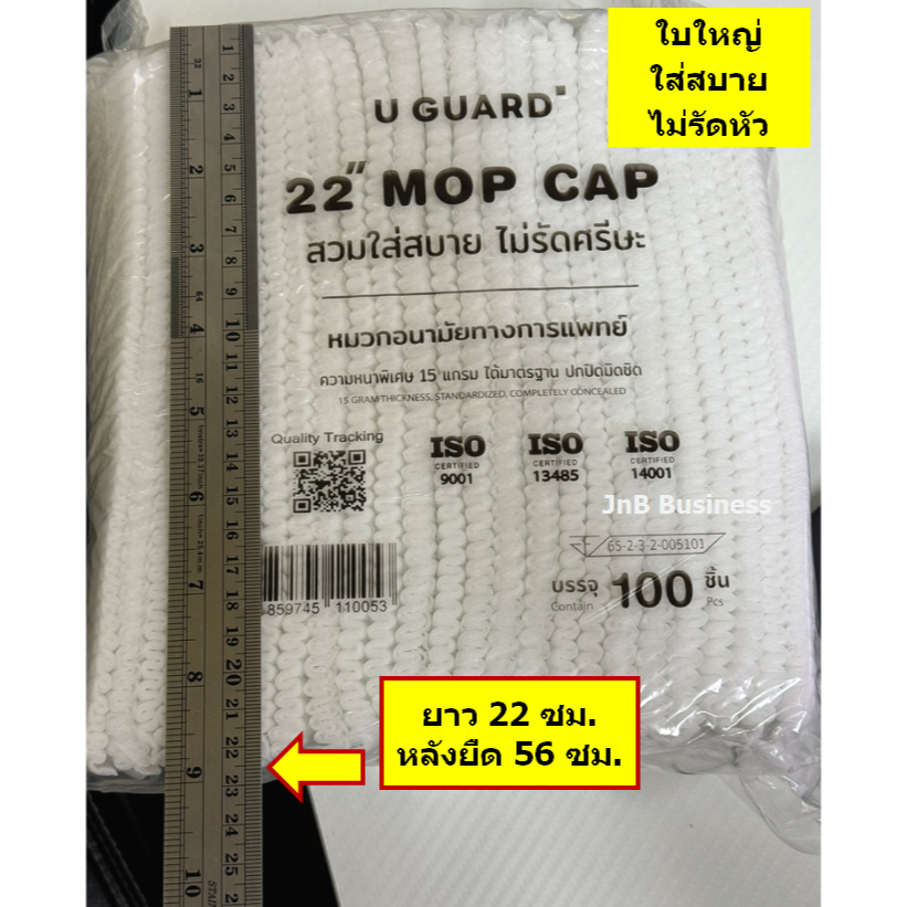 🔥[ใบใหญ่ 100 ชิ้น] หมวกคลุมผม บรรจุ 100 ชิ้น เกรดการแพทย์ ใบใหญ่ คุณภาพดี🔥 ยาว 22 ซม. หนา 15 แกรม