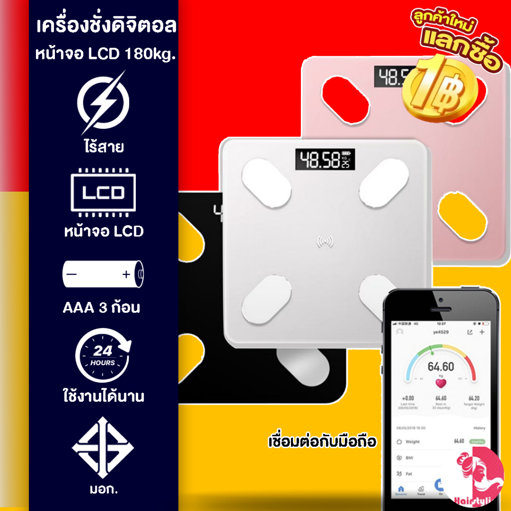 [ลูกค้าใหม่ 1 บาท,] เครื่องชั่งน้ำหนัก อัจฉริยะ ตาชั่ง วัดไขมัน มวลน้ำ มวลกระดูก กล้ามเนื้อ ไขมันในช่องท้อง Lcd 0.2