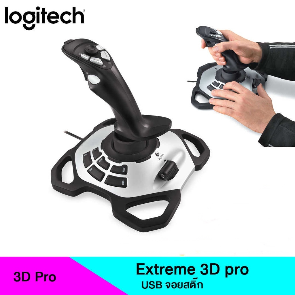 LOGITECH EXTREME 3D PRO GAMING JOYSTICK จอยสติ๊กสำหรับเกมมิ่ง จับถนัดมือ ช่วยเพิ่มอรรถรสในการเล่นที่สมจริง