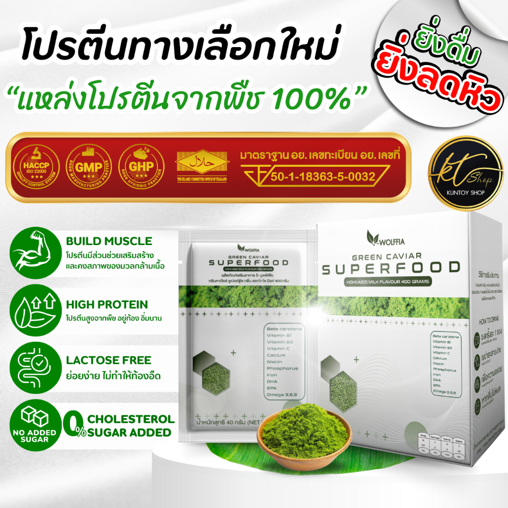 โปรตีนผำ (ไข่น้ำ) วี-วูลฟ์เฟีย GREEN CAVIAR SUPPERFOOD V-WOLFFIA