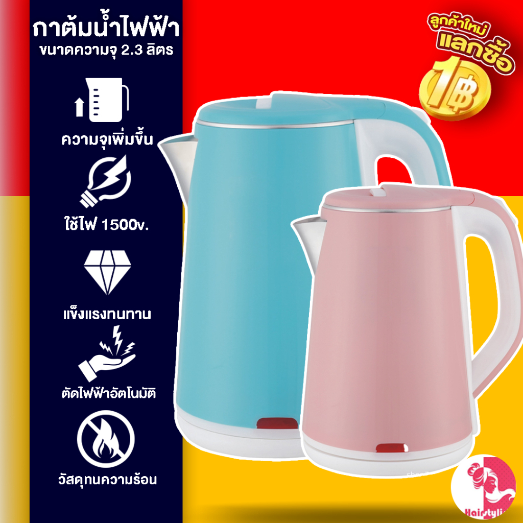 กาต้มน้ำ กาต้มน้ำไฟฟ้า กาน้ำร้อน ความจุ 2.3L กาต้มน้ำมินิมอล กาต้มน้ำไฟฟ้าขนาดเล็กเหมาะสำหรับชงเครื่องดื่มต่างๆ