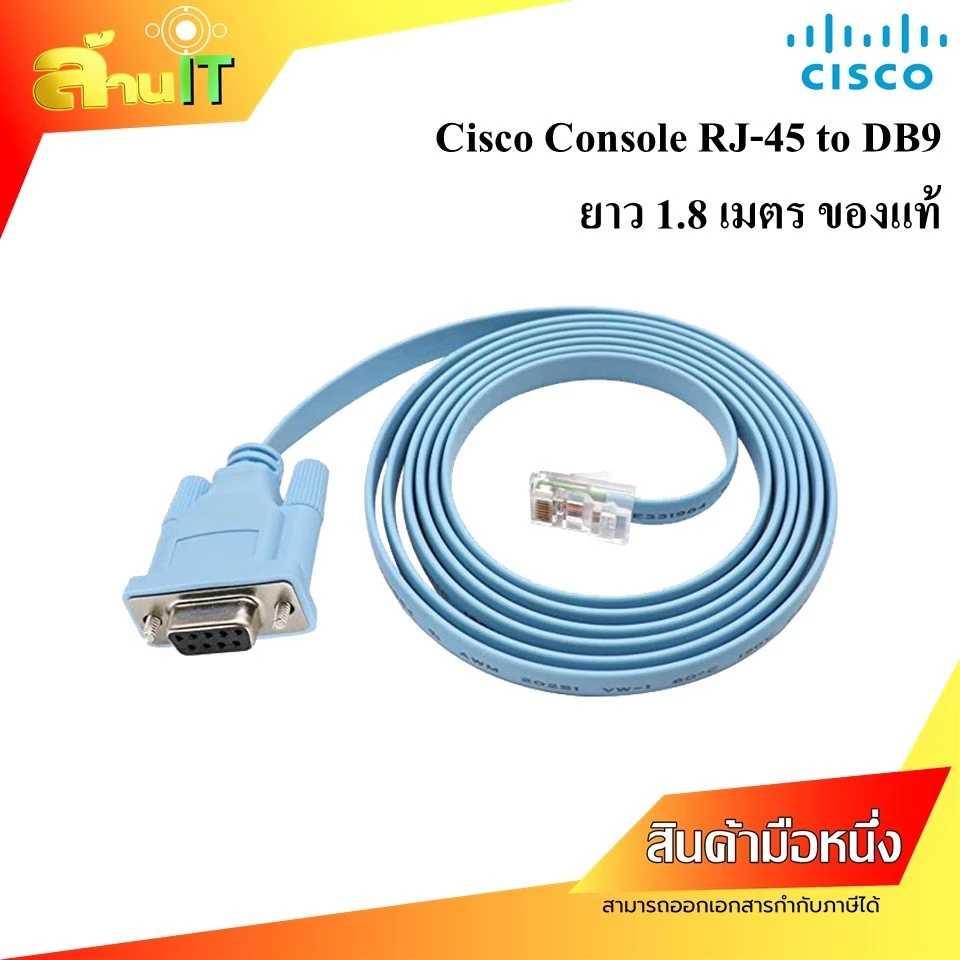 CISCO CONSOLE CABLE 1.8M  ของแท้ หัวแบบ Female RJ45 to DB9 / NEW / สินค้าไอที มือ 1 พร้อมส่ง thumbnail 4