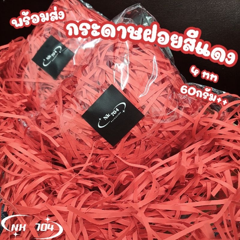 [พร้อมส่ง] กระดาษฝอยสีแดง 4 mm 60กรัม++