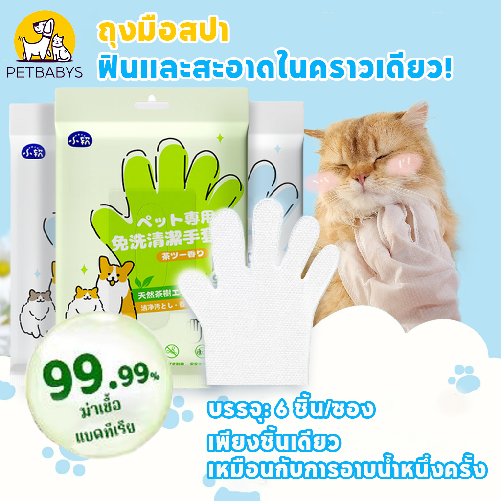 ถุงมืออาบน้ำแมว ถุงมือสัตว์เลี้ยงแบบใช้แล้วทิ้ง สุนัข  6ชิ้น/ห่อ ถุงมือเช็ดตั ใช้งานง่าย ไม่ระคายเคืองผิว