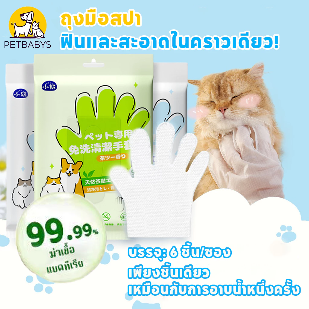 ถุงมืออาบน้ำแมว ถุงมือสัตว์เลี้ยงแบบใช้แล้วทิ้ง สุนัข 6ชิ้น/ห่อ ถุงมือเช็ดตั ใช้งานง่าย ไม่ระคายเคืองผิว