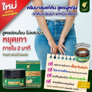 ครีมแก้คัน เชื้อรา คันเรื้อรัง คันในร่มผ้า แพ็ค 3 กล่อง เอาใจคนเคยใช้ ขนาด 14g