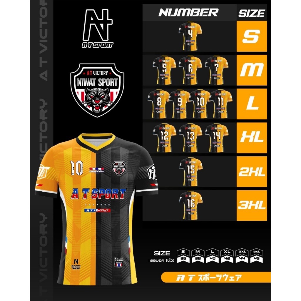 เสื้อพิมพ์ลาย A T SPORT รุ่น Victory แขนสั้นมีเบอร์ ใส่ทำกิจกรรมทุกรูปแบบ เสื้อพิมพ์ลายราคาถูก