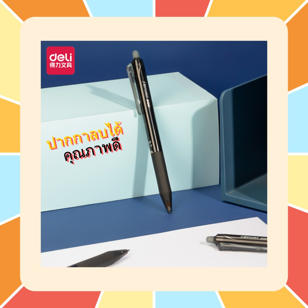 Deli ปากกาลบได้ แบบกด ขนาด 0.5MM และไส้ปากกา Deli ปากกาลบได้น้ำเงิน และสีดำ มีไส้เปลี่ยน