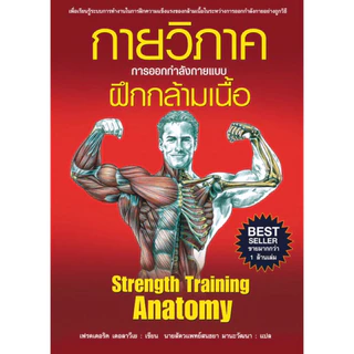📚ชุดกายวิภาค 5 เล่ม #โยคะ #ฝึกกล้ามเนื้อ #นักวิ่ง #การยืดกล้ามเนื้อ #บอดี้เวท