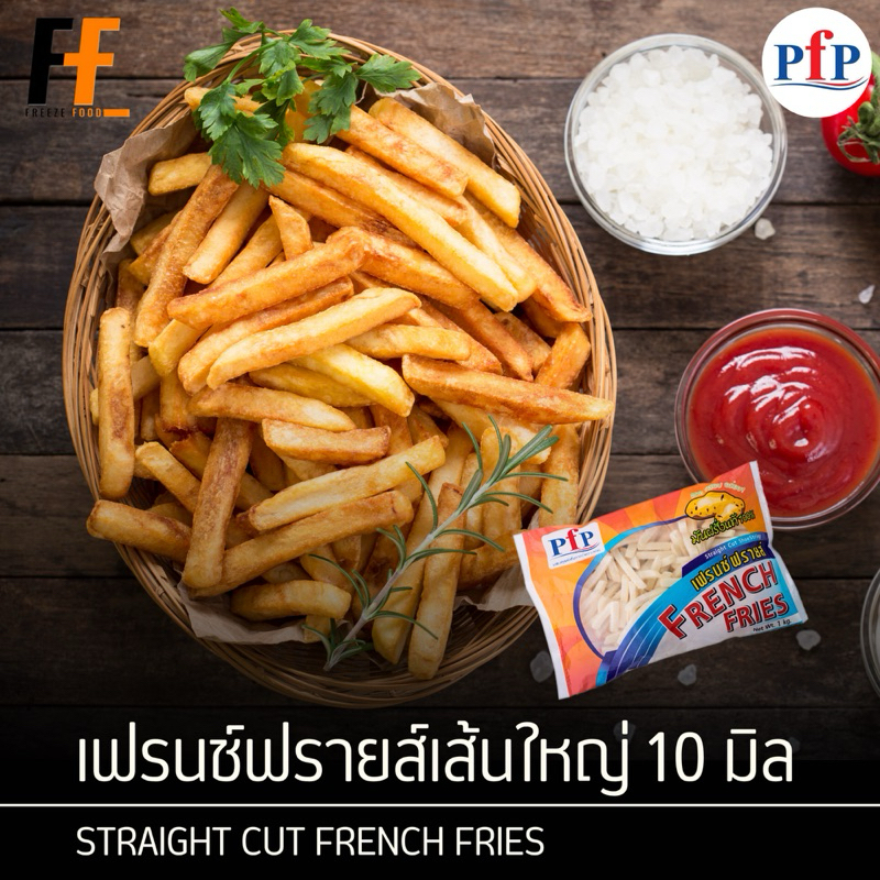 เฟรนช์ฟรายส์ 10 มิล PFP 1 กิโลกรัม | FRENCH FRIES