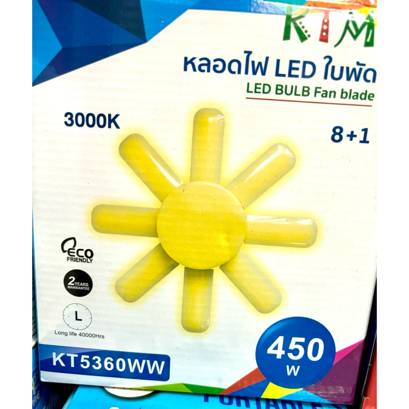 หลอดไฟLEDทรงใบพัด 8+1 รุ่นKTM5360/450W  ขั้วE27 ไฟสว่างมาก ราคา ถูกที่สุด ดีลบีเคเค แกลเลอรีภาพที่ 4